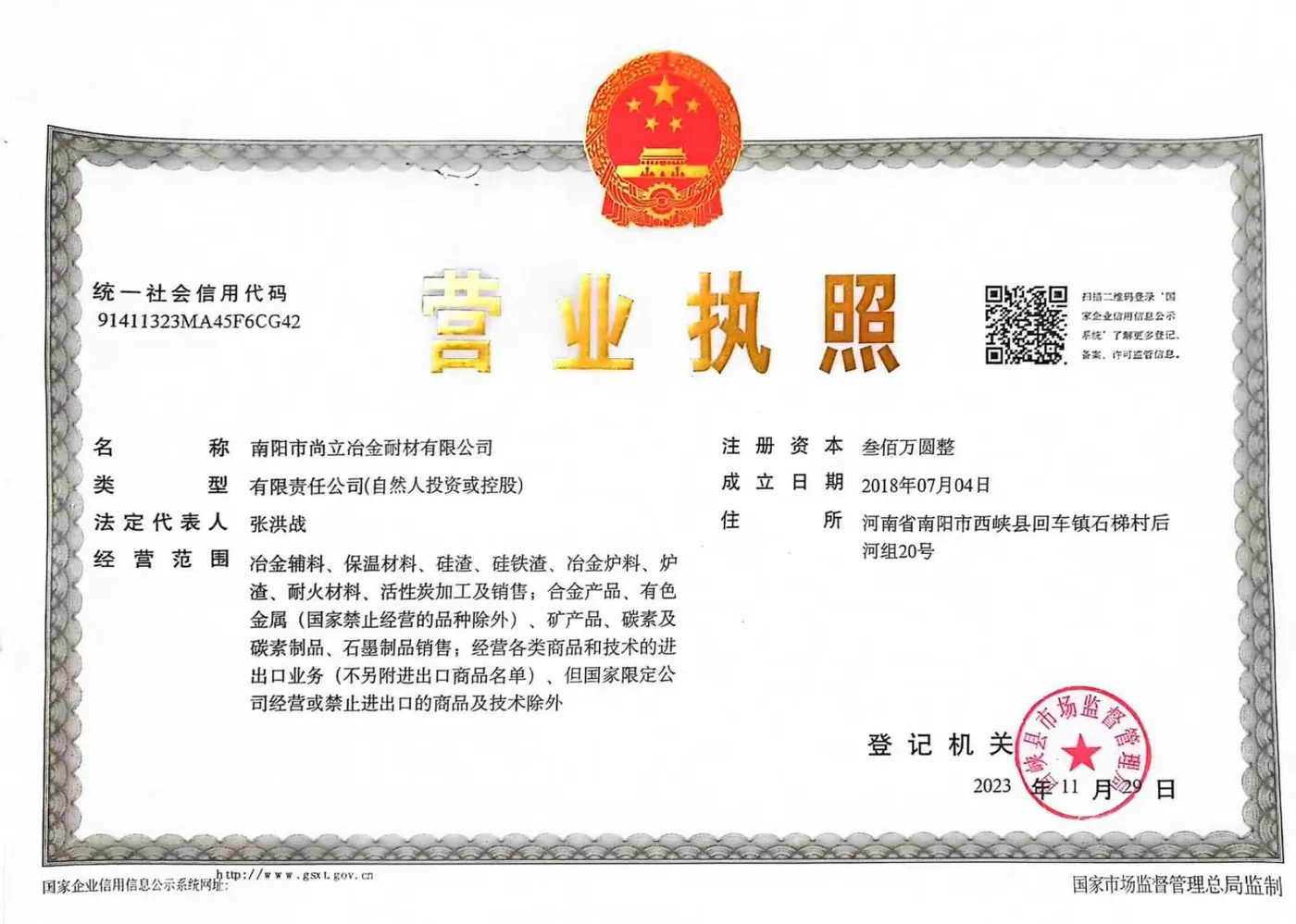 Business licence of the People's Republic of China